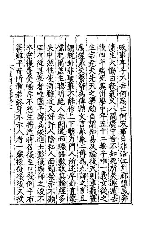 【皇明文范】八 - 张时彻辑.pdf