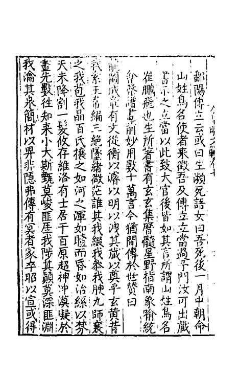 【皇明文范】八 - 张时彻辑.pdf