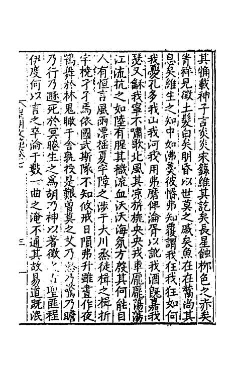 【皇明文范】八 - 张时彻辑.pdf