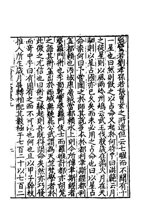 【皇明文范】九 - 张时彻辑.pdf