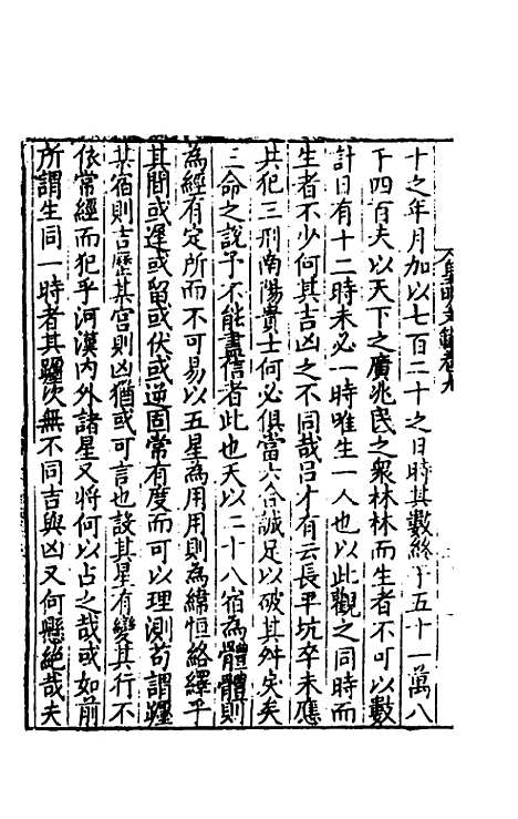 【皇明文范】九 - 张时彻辑.pdf