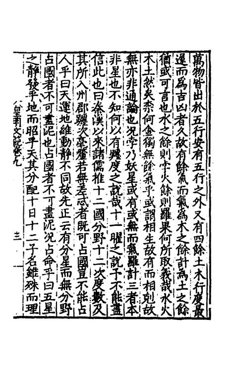 【皇明文范】九 - 张时彻辑.pdf