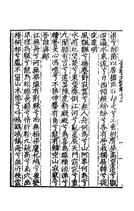 【皇明文范】十二 - 张时彻辑.pdf