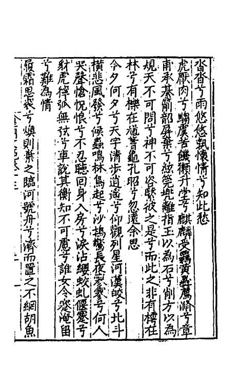 【皇明文范】十二 - 张时彻辑.pdf