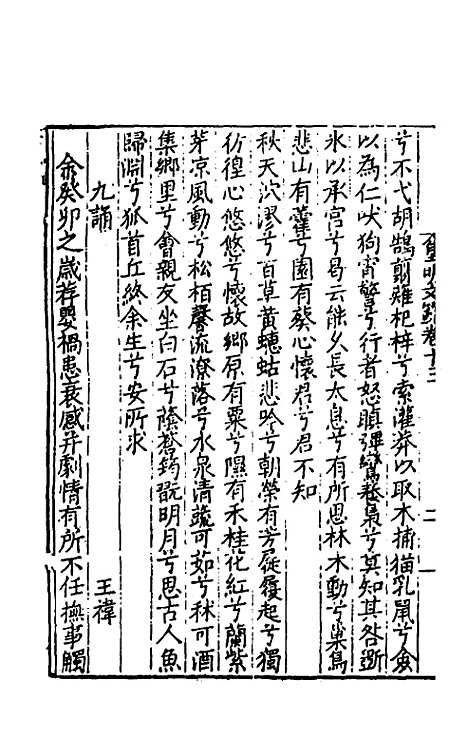 【皇明文范】十二 - 张时彻辑.pdf