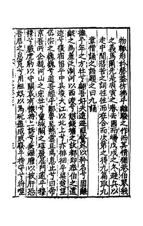 【皇明文范】十二 - 张时彻辑.pdf