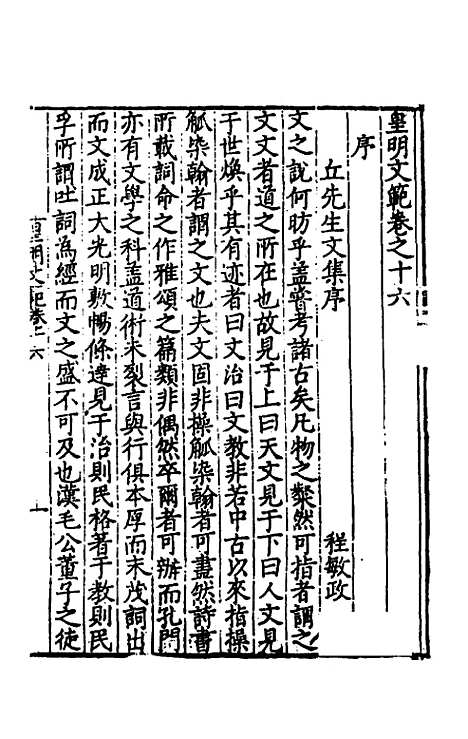 【皇明文范】十四 - 张时彻辑.pdf