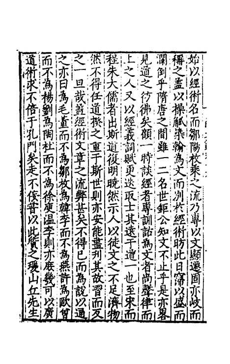 【皇明文范】十四 - 张时彻辑.pdf