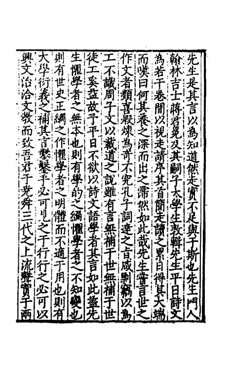 【皇明文范】十四 - 张时彻辑.pdf