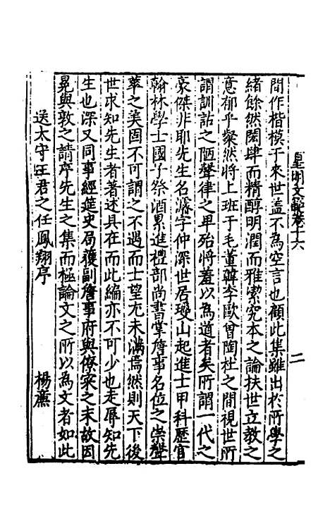 【皇明文范】十四 - 张时彻辑.pdf