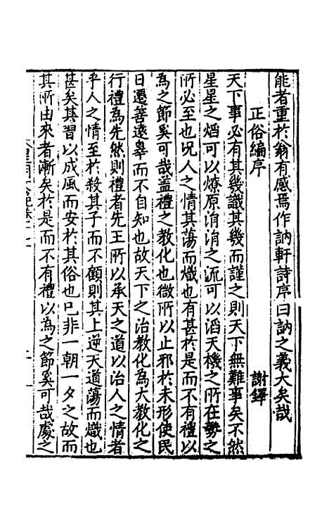 【皇明文范】十五 - 张时彻辑.pdf