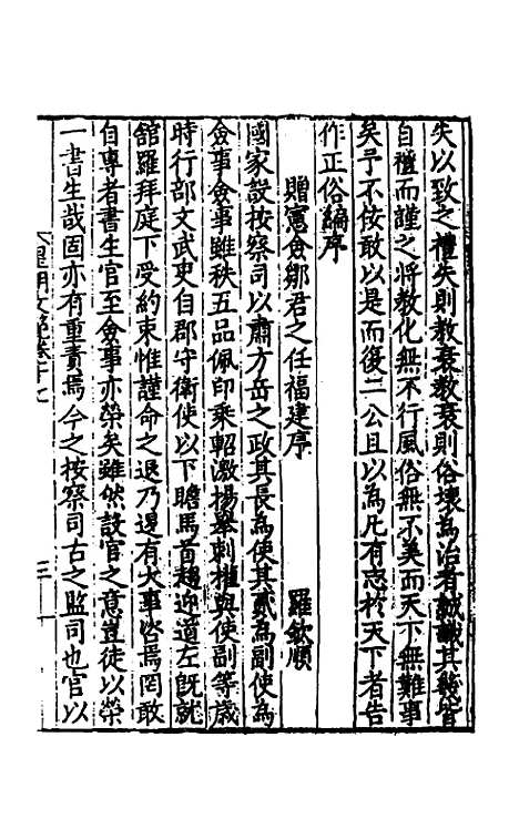 【皇明文范】十五 - 张时彻辑.pdf