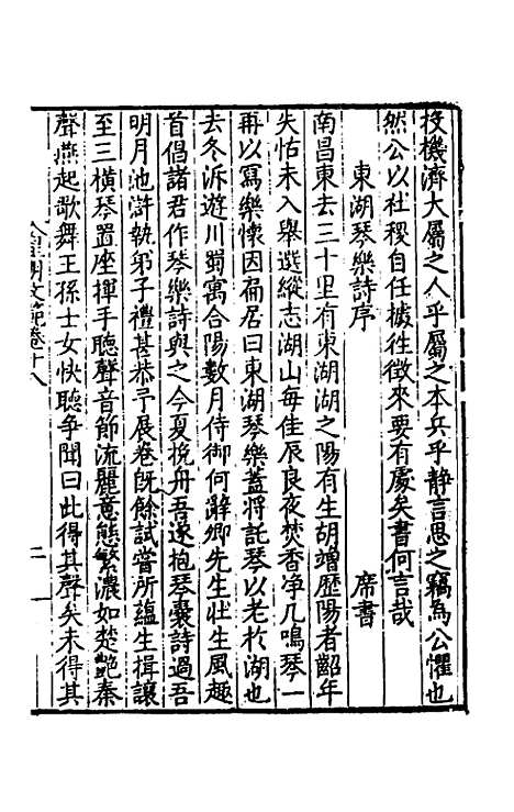 【皇明文范】十六 - 张时彻辑.pdf