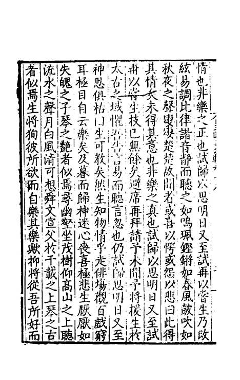 【皇明文范】十六 - 张时彻辑.pdf