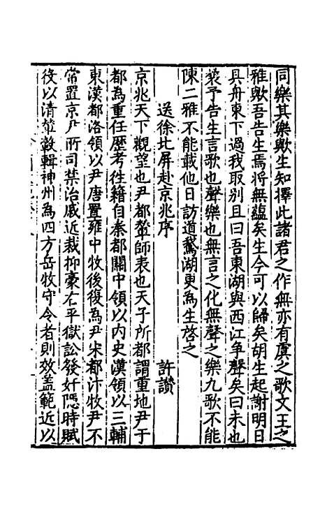 【皇明文范】十六 - 张时彻辑.pdf