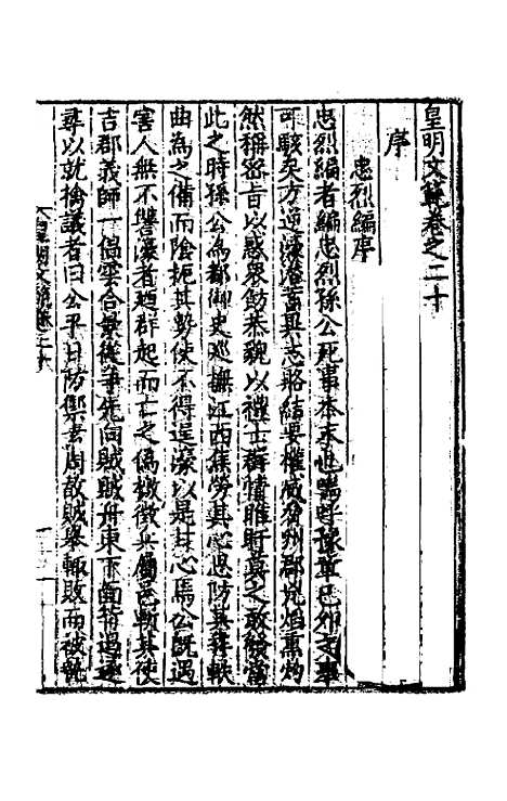 【皇明文范】十七 - 张时彻辑.pdf