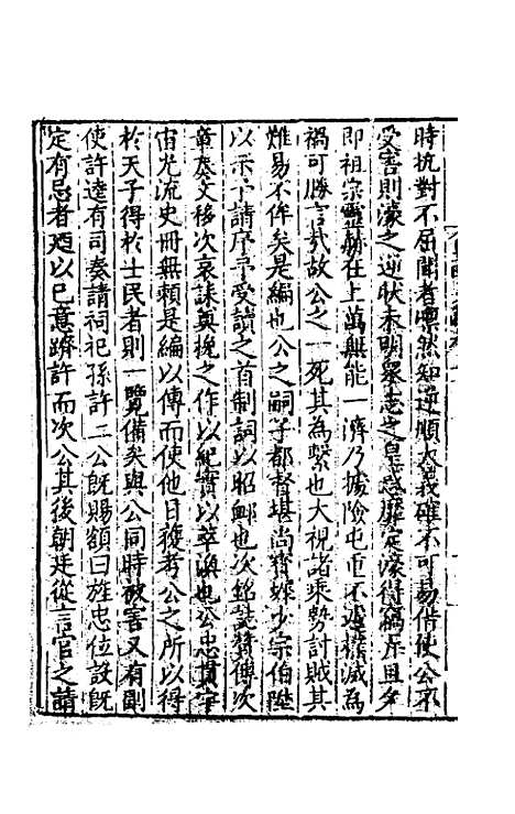 【皇明文范】十七 - 张时彻辑.pdf