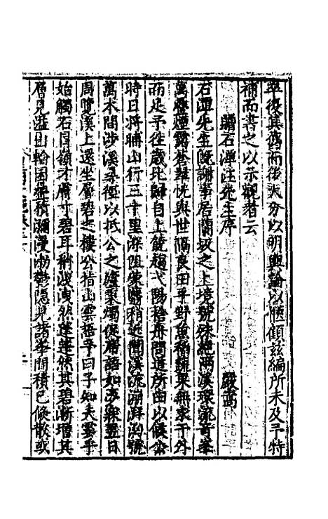 【皇明文范】十七 - 张时彻辑.pdf