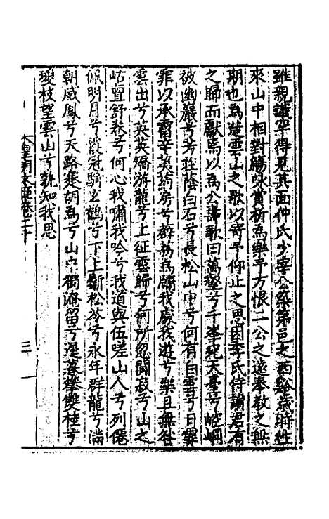 【皇明文范】十七 - 张时彻辑.pdf