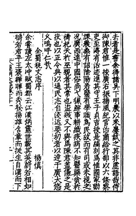 【皇明文范】十八 - 张时彻辑.pdf