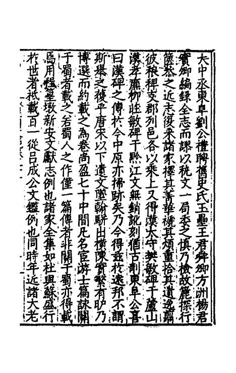 【皇明文范】十八 - 张时彻辑.pdf