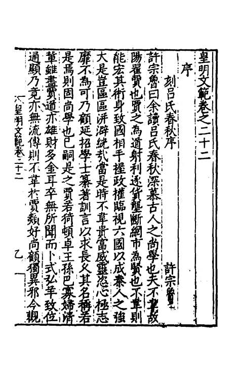 【皇明文范】十九 - 张时彻辑.pdf