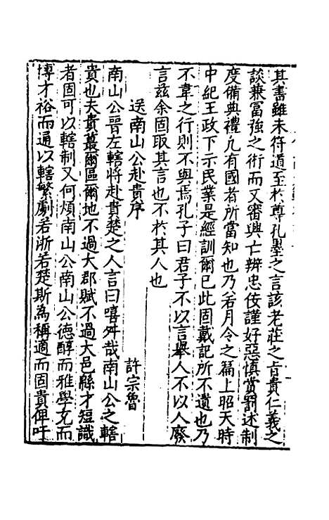 【皇明文范】十九 - 张时彻辑.pdf