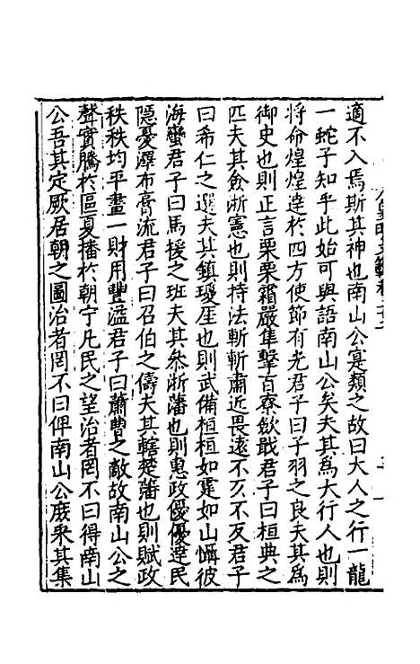 【皇明文范】十九 - 张时彻辑.pdf