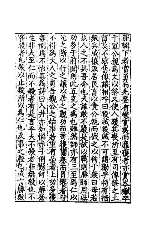 【皇明文范】二十 - 张时彻辑.pdf