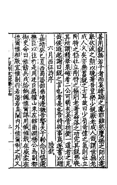 【皇明文范】二十一 - 张时彻辑.pdf