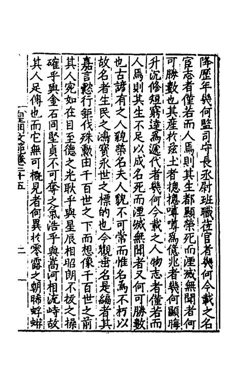 【皇明文范】二十二 - 张时彻辑.pdf