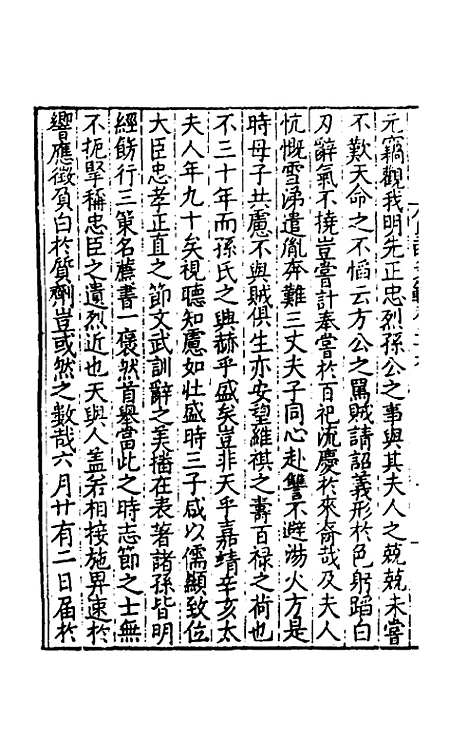 【皇明文范】二十三 - 张时彻辑.pdf