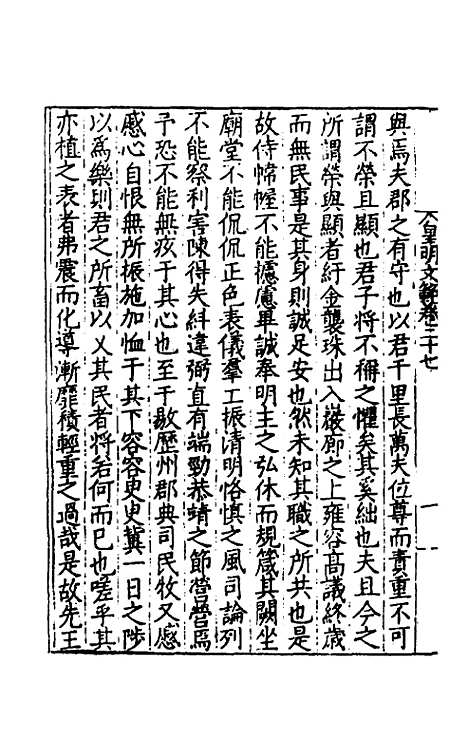 【皇明文范】二十四 - 张时彻辑.pdf