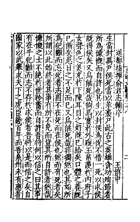 【皇明文范】二十五 - 张时彻辑.pdf