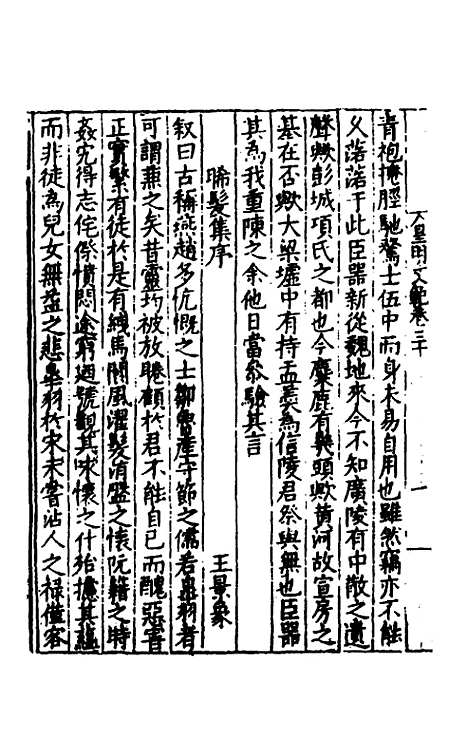 【皇明文范】二十七 - 张时彻辑.pdf