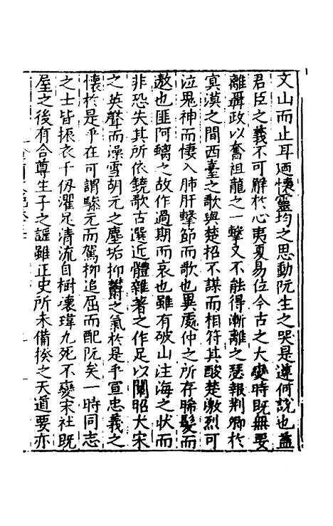 【皇明文范】二十七 - 张时彻辑.pdf