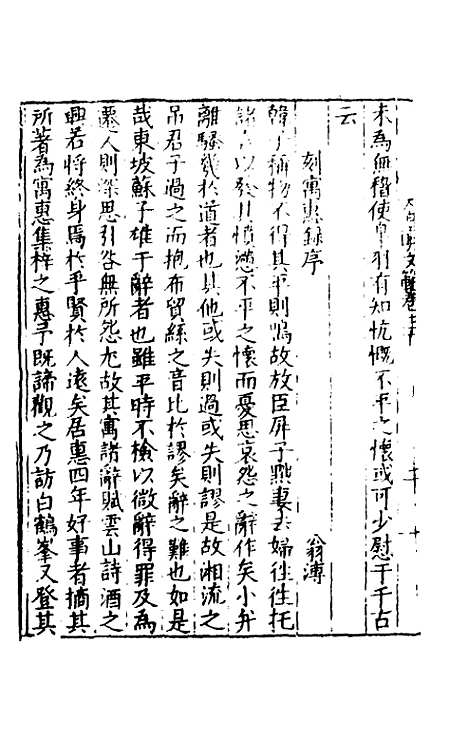 【皇明文范】二十七 - 张时彻辑.pdf