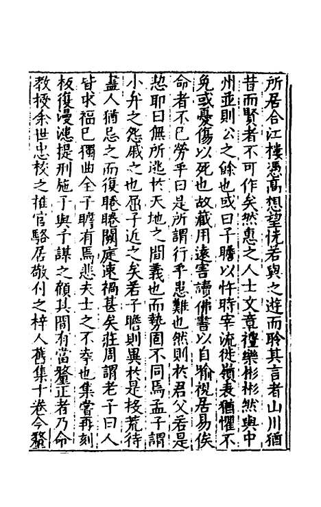 【皇明文范】二十七 - 张时彻辑.pdf