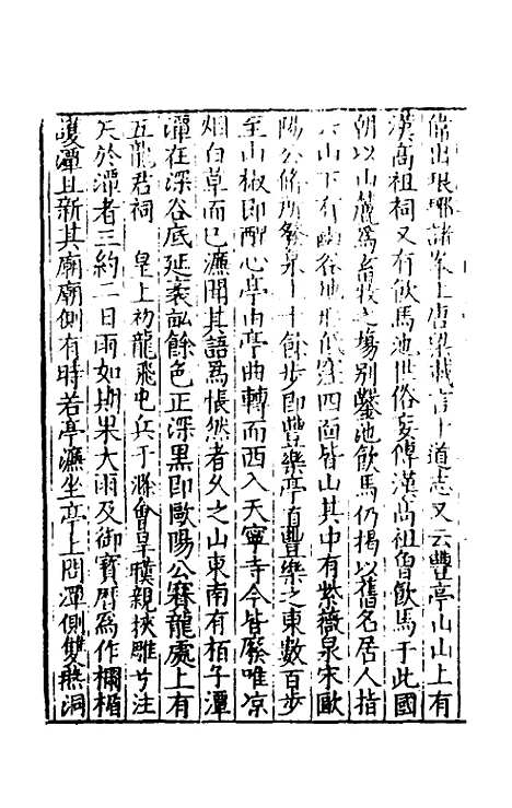 【皇明文范】二十九 - 张时彻辑.pdf