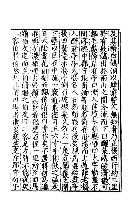 【皇明文范】二十九 - 张时彻辑.pdf