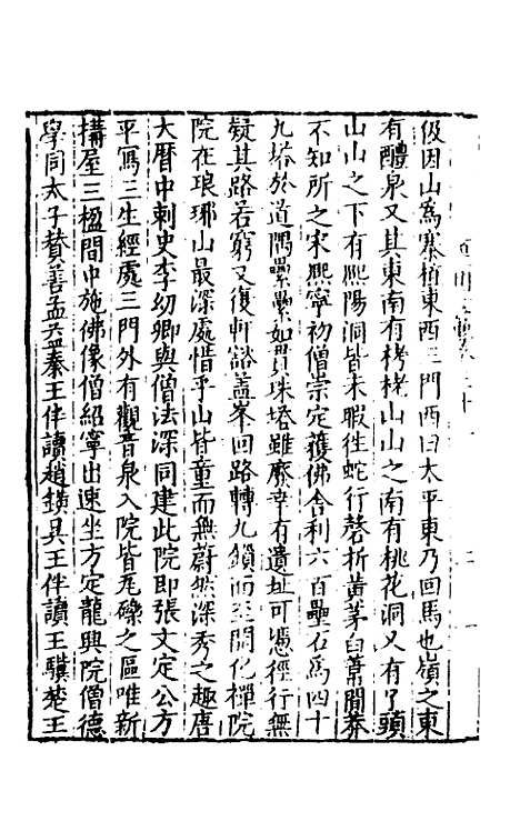 【皇明文范】二十九 - 张时彻辑.pdf