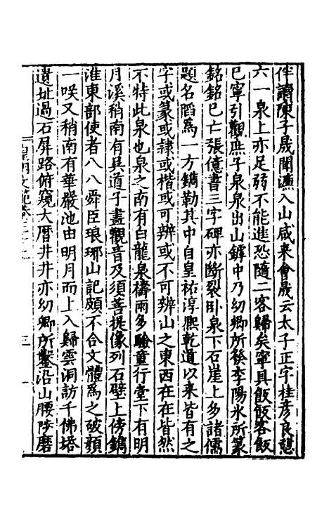 【皇明文范】二十九 - 张时彻辑.pdf