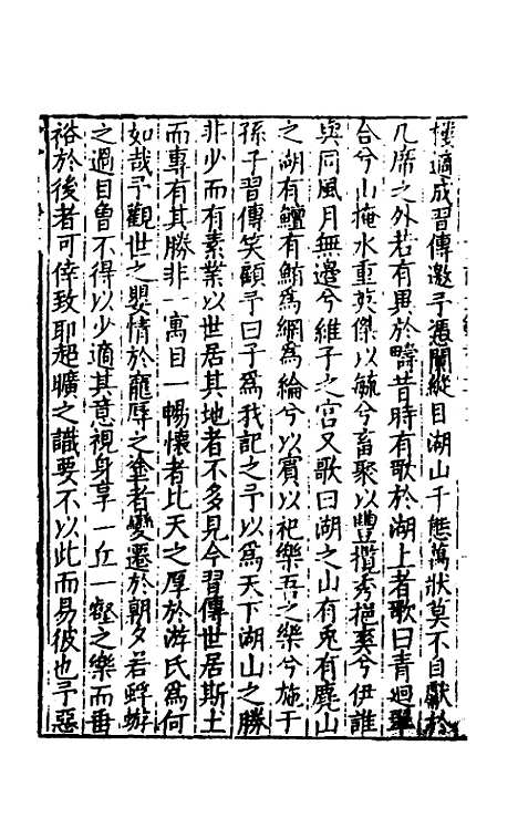 【皇明文范】三十 - 张时彻辑.pdf