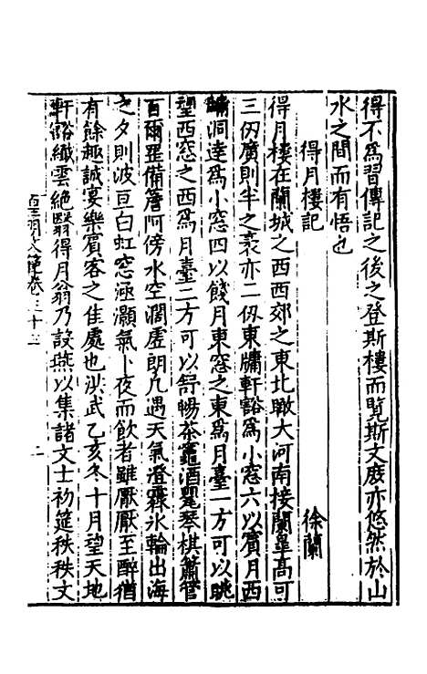 【皇明文范】三十 - 张时彻辑.pdf