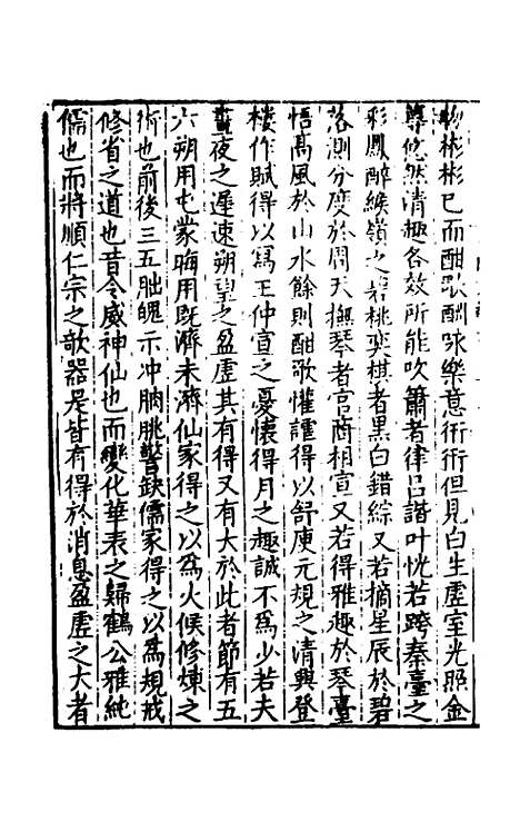 【皇明文范】三十 - 张时彻辑.pdf