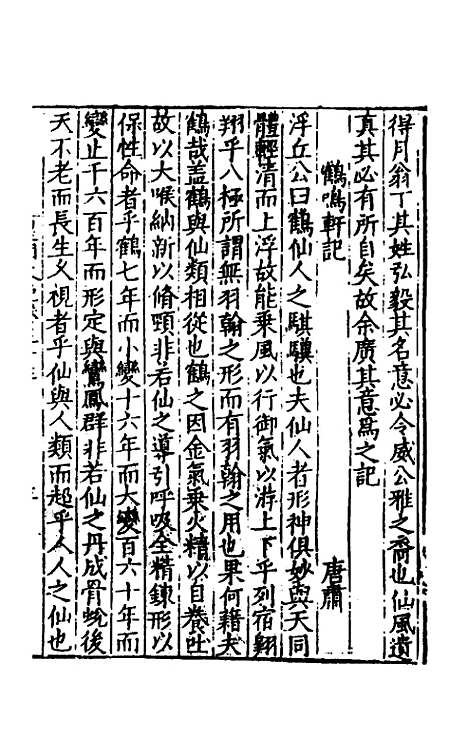 【皇明文范】三十 - 张时彻辑.pdf