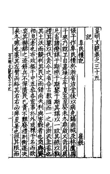 【皇明文范】三十一 - 张时彻辑.pdf