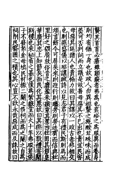 【皇明文范】三十一 - 张时彻辑.pdf