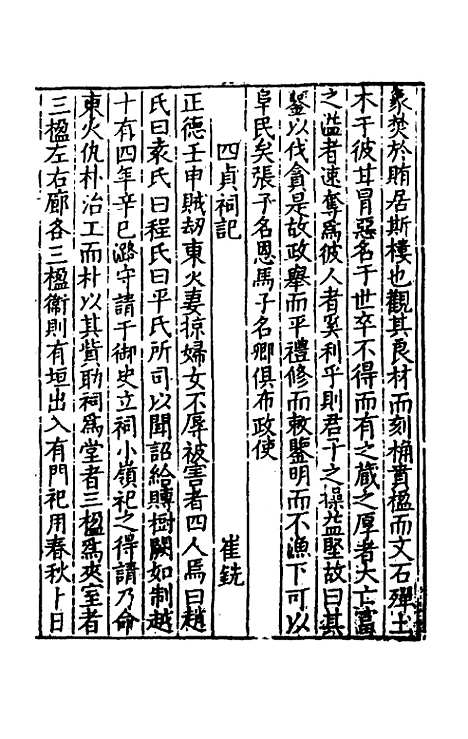 【皇明文范】三十一 - 张时彻辑.pdf