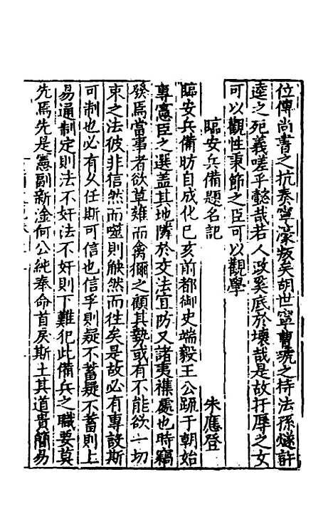 【皇明文范】三十一 - 张时彻辑.pdf